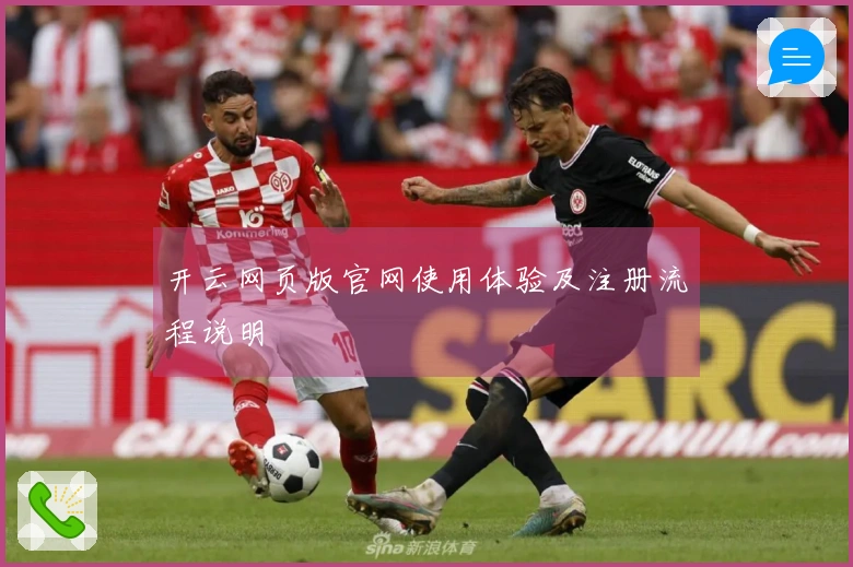 开云网页版官网使用体验及注册流程说明